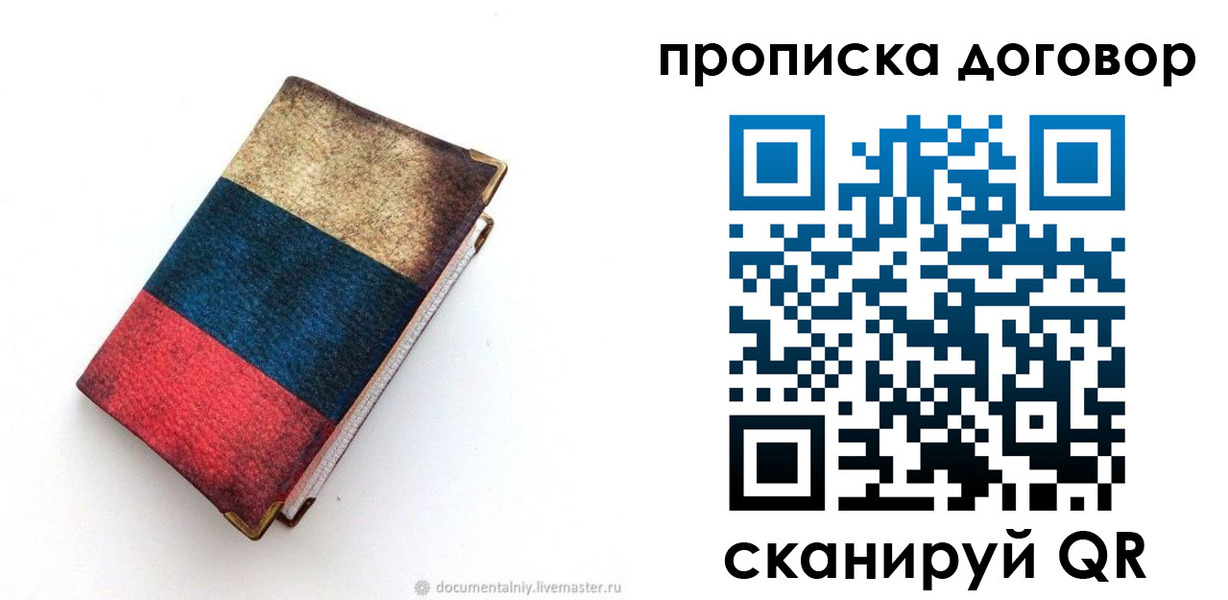 прописка паспорт в Дрезне