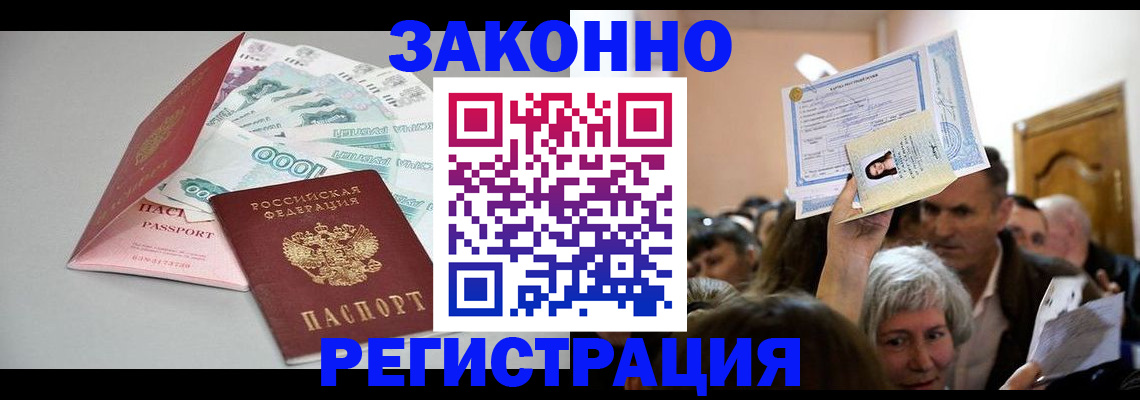 временная регистрация для всех в Дрезне